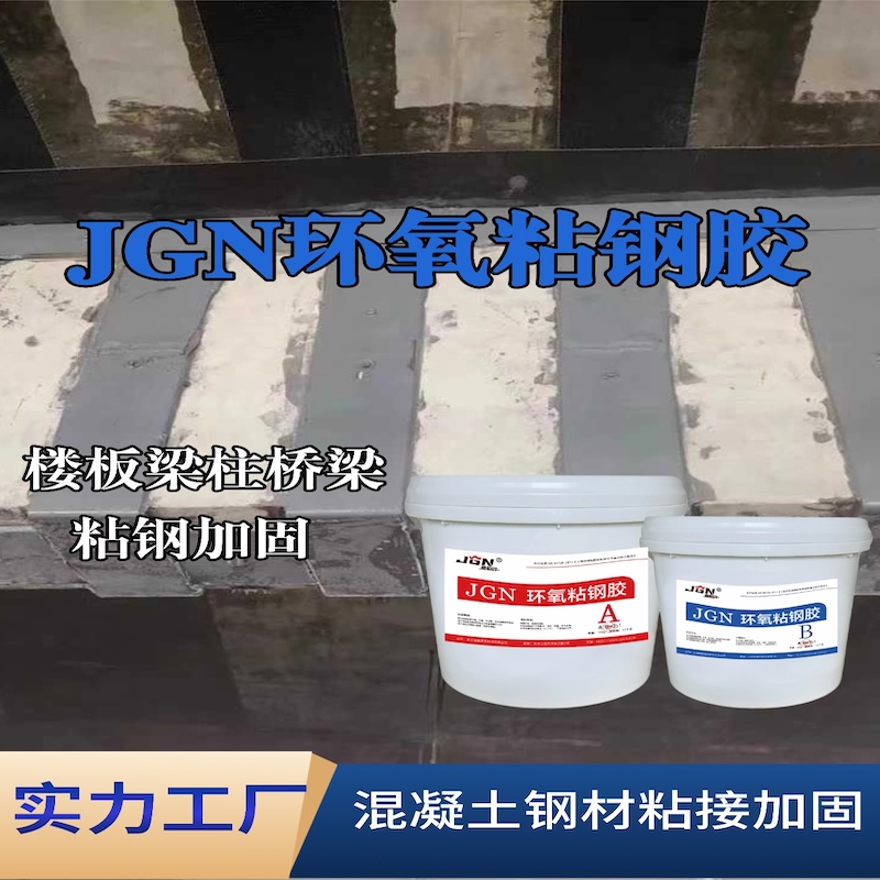 平谷JGN环氧粘钢胶
